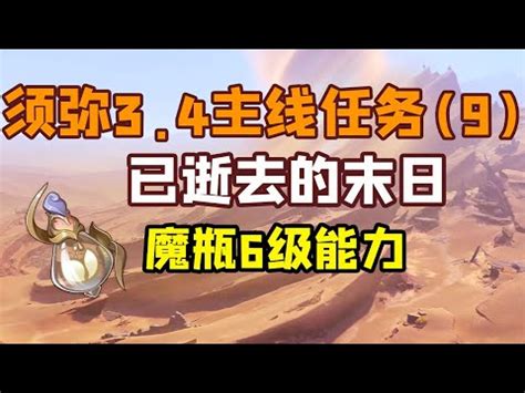 鎮靈之枝位置|【鎮靈之枝 位置】《原神》3.4版千壑沙地重磅攻略：鎮靈之枝位。